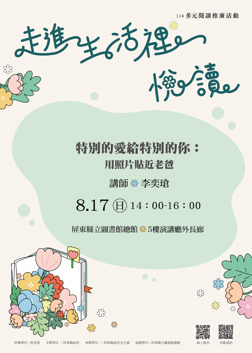 114年屏總圖多元閱讀推廣活動:8/17<後青春期> 與自己同行(獻給父親節專場) 114年屏總圖多元閱讀推廣活動:8/17<後青春期> 與自己同行(獻給父親節專場)